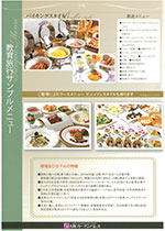 修学旅行の食事メニュー